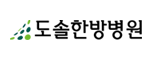 도솔한방병원