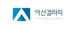 아산갤러리