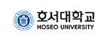 호서대학교