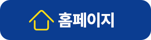 홈페이지