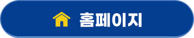 홈페이지