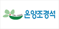 온양조경석