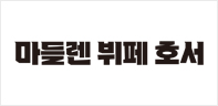 마들렌 뷔페