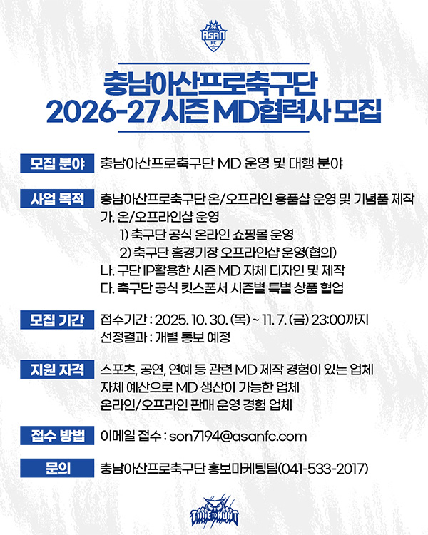 충남아산프로축구단 경기 홍보 이미지